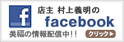 facebookでみふくの情報配信中